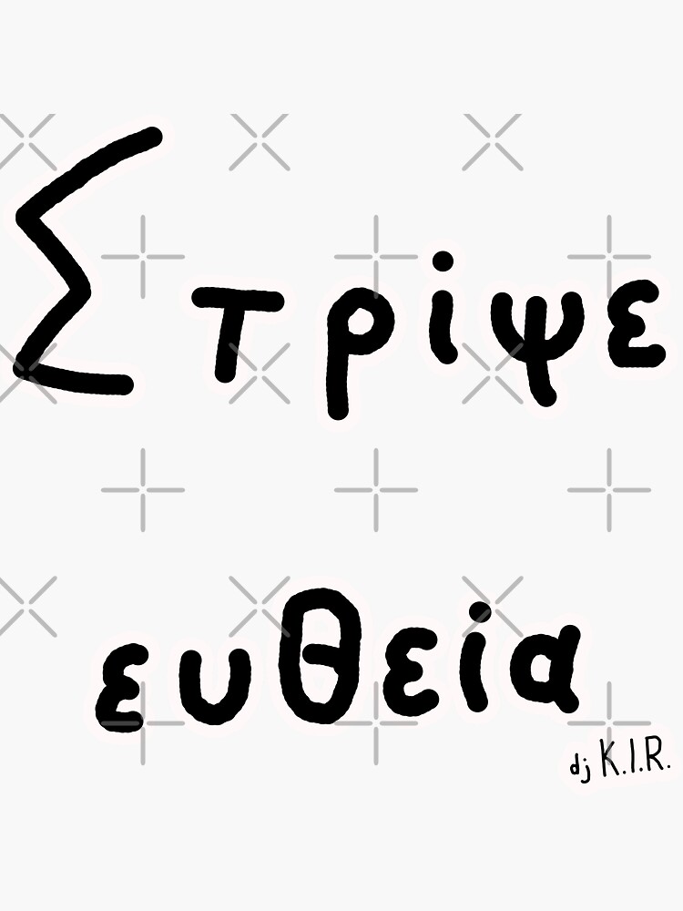 Thumbnail 3 of 3, Sticker, Στρίψε ευθεία designed and sold by dj-KIR.