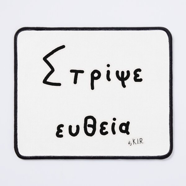 Item preview, Στρίψε ευθεία designed and sold by dj-KIR.
