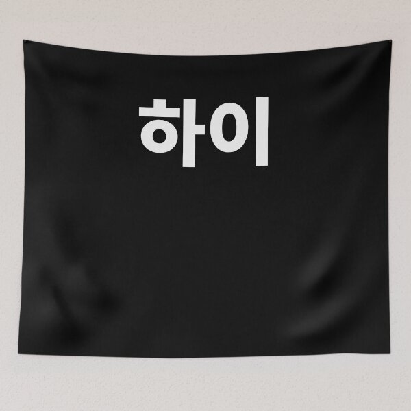 Item preview, Hi in Korean south korea Hangul Korea Kdrama K-pop designed and sold by JoDesignLab.