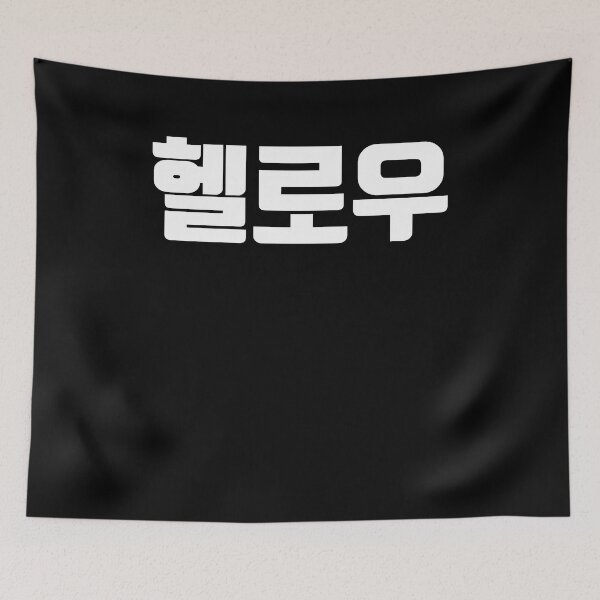 Item preview, Hello in Korean south korea Hangul Korea Kdrama K-pop designed and sold by JoDesignLab.