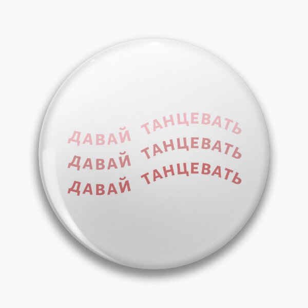 Item preview, Let's Dance in Russian | давай танцевать designed and sold by newgirlotb.