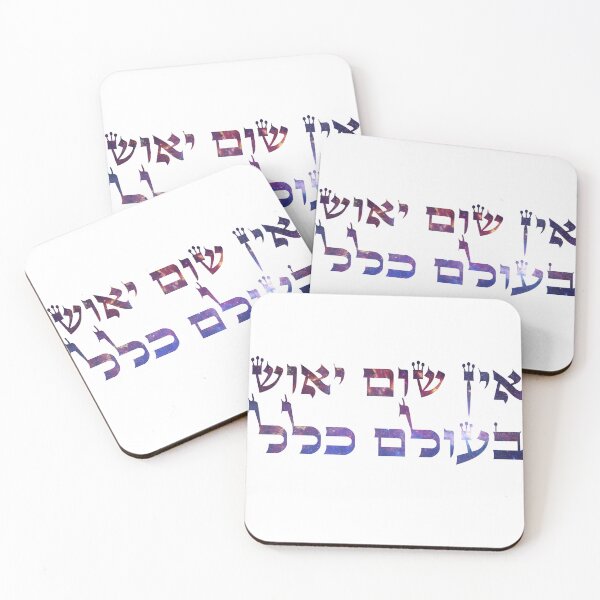 Item preview, Ein Shum Yeush BaOlam Klal (Hebrew) | There is no despair designed and sold by cosmic-aleph.