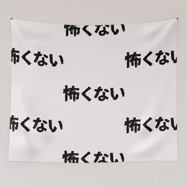 Item preview, I am not scary (kowakunai) in Japanese kanji hiragana designed and sold by JacklyBrekked.