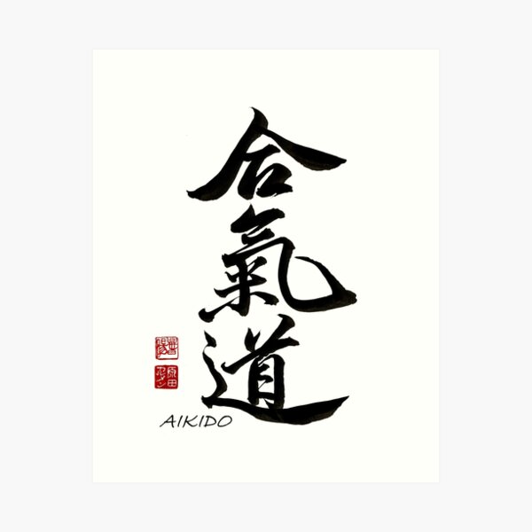 Artikel-Vorschau von 合気道 AIKIDO, designt und verkauft von CarmenShunyo.