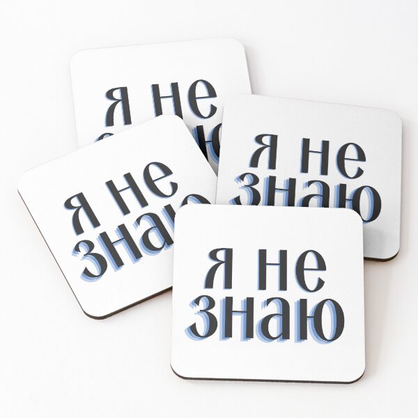 Item preview, I Don't Know in Russian | Я не знаю designed and sold by newgirlotb.