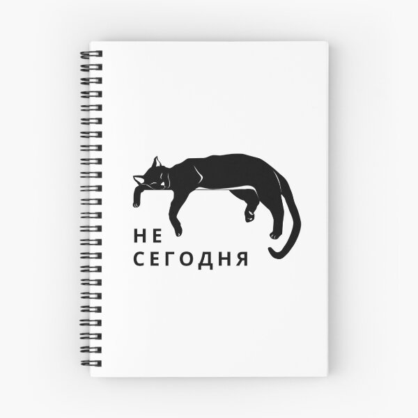 Item preview, Not Today in Russian | Не Сегодня designed and sold by newgirlotb.