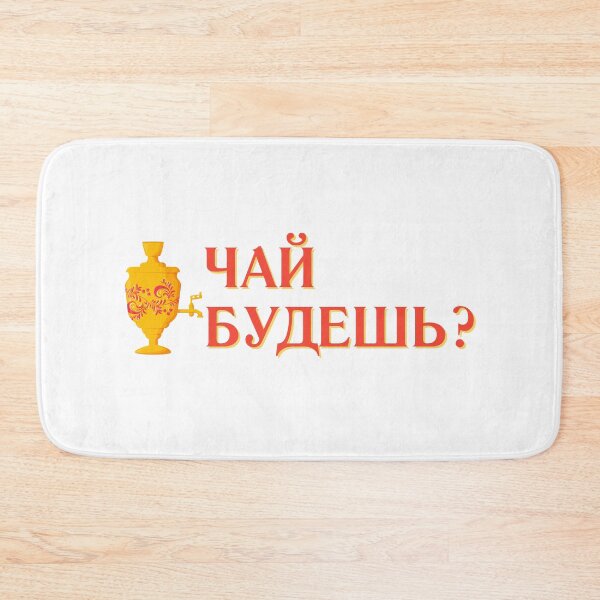 Item preview, Tea in Russian | Чай будешь?  designed and sold by newgirlotb.