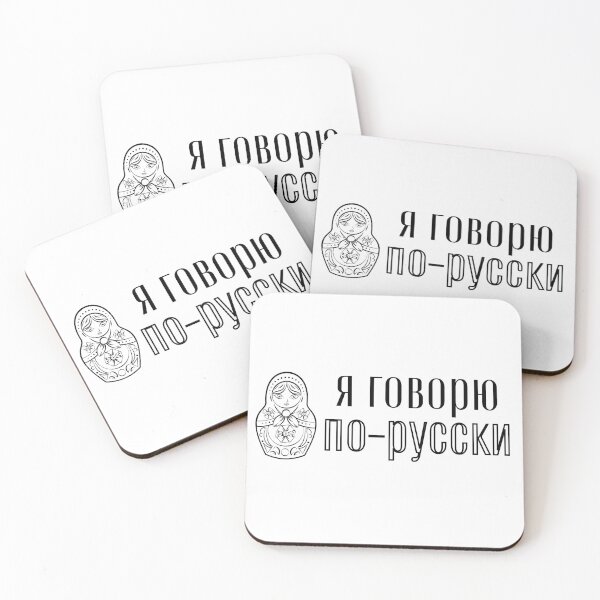 Item preview, I Speak Russian | Я говорю по-русски  designed and sold by newgirlotb.