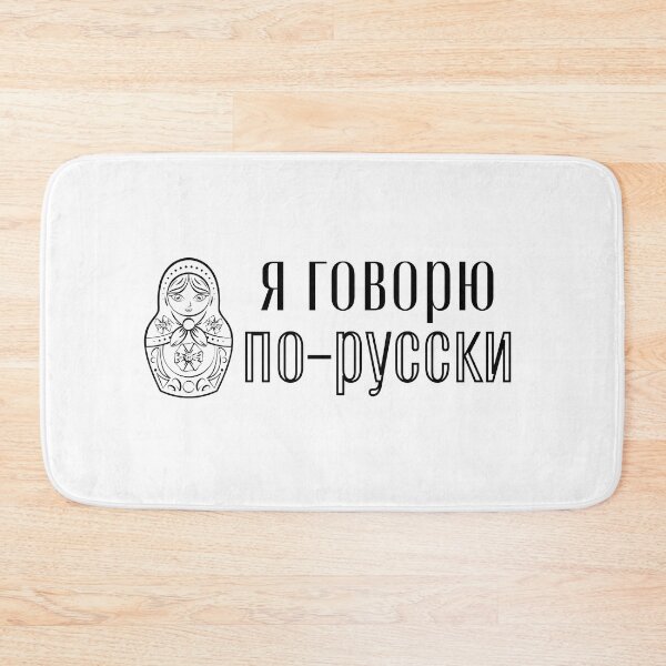 Item preview, I Speak Russian | Я говорю по-русски  designed and sold by newgirlotb.