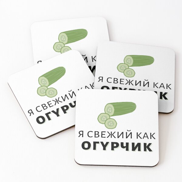 Item preview, I'm Fresh as a Cucumber in Russian | Я свежий как огурчик designed and sold by newgirlotb.