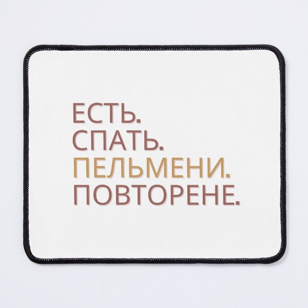 Item preview, Eat, Sleep, Pelmeni, Repeat in Russian T-Shirt designed and sold by newgirlotb.