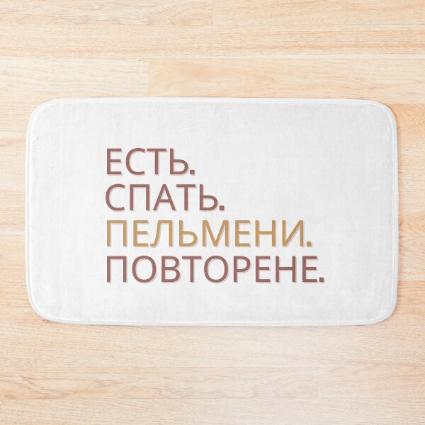 Item preview, Eat, Sleep, Pelmeni, Repeat in Russian T-Shirt designed and sold by newgirlotb.