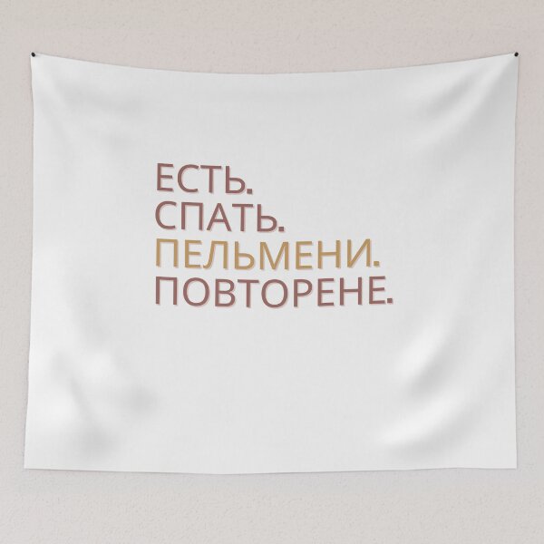 Item preview, Eat, Sleep, Pelmeni, Repeat in Russian T-Shirt designed and sold by newgirlotb.