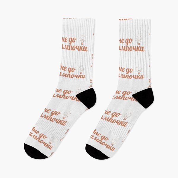 Item preview, Russian мне до лампочки | "I really don't care" |  designed and sold by newgirlotb.