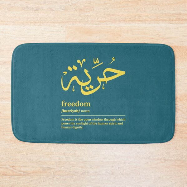 Item preview, Hurriyah / Freedom Arabic Wordart  designed and sold by Arabic-Love.