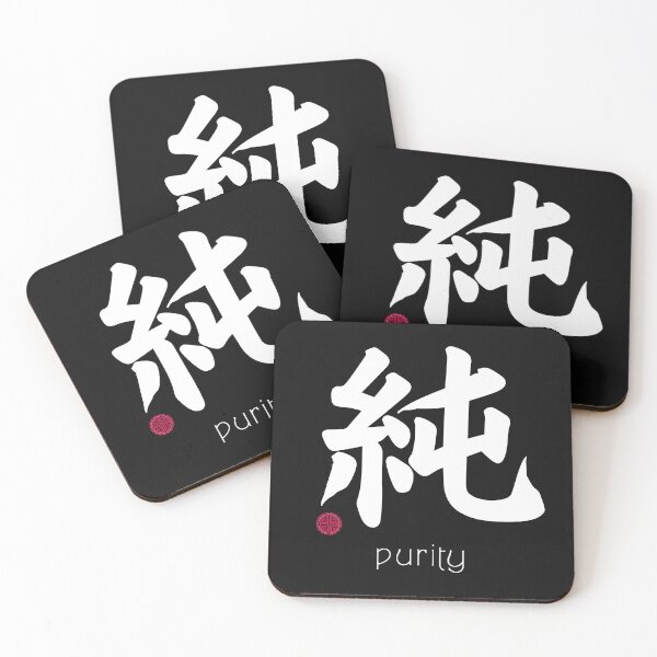 Item preview, Innocence Kanji Pure at Heart designed and sold by Click-Like.