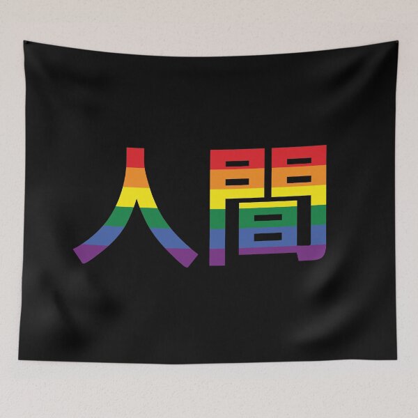 Item preview, LGBTQ Pride Month - Rainbow Stripes - Human in Japanese designed and sold by DesignByLeo.