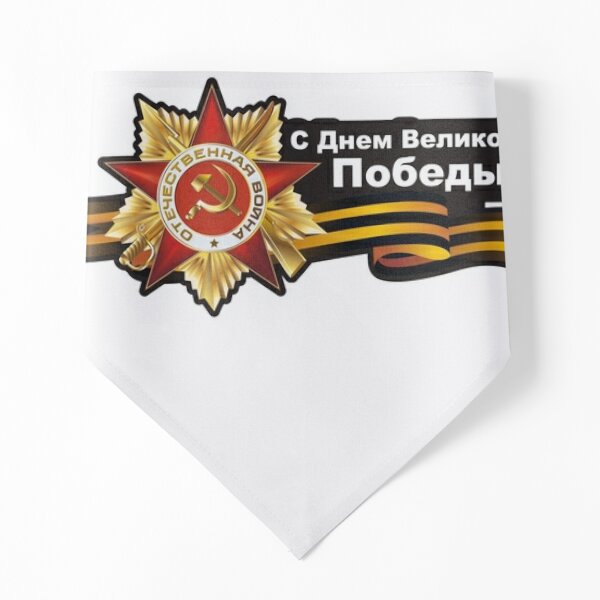 #Victory #Day (9 May) #День #Победы Pet Bandana