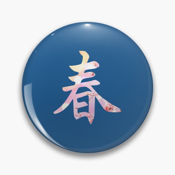 Item preview, Spring 春 Chinese Symbol Spring Gift Idea   designed and sold by SiobhanPrintss.