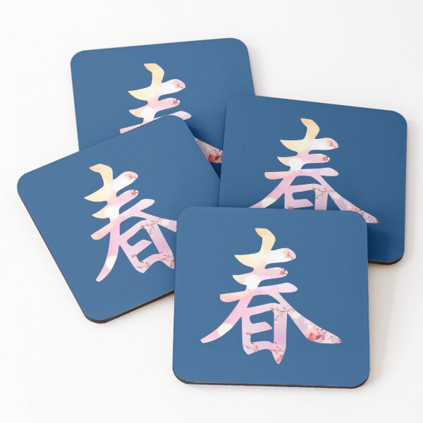 Item preview, Spring 春 Chinese Symbol Spring Gift Idea   designed and sold by SiobhanPrintss.