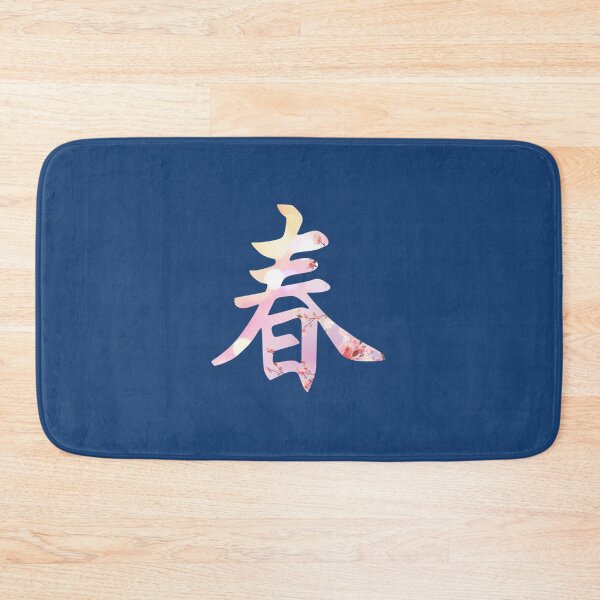 Item preview, Spring 春 Chinese Symbol Spring Gift Idea   designed and sold by SiobhanPrintss.