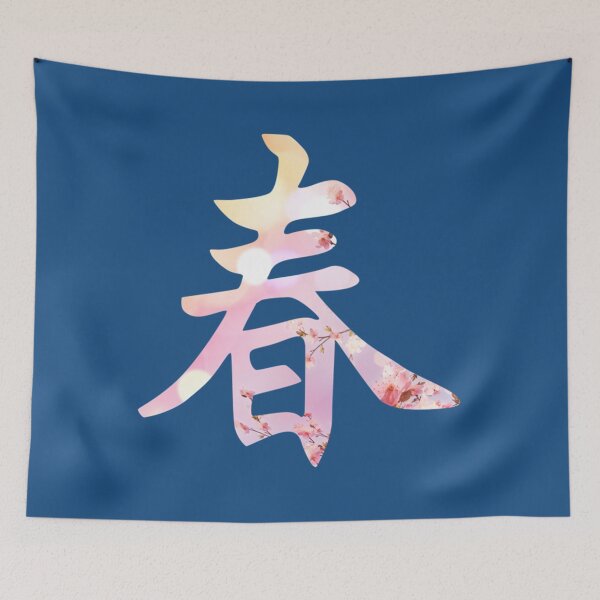 Item preview, Spring 春 Chinese Symbol Spring Gift Idea   designed and sold by SiobhanPrintss.