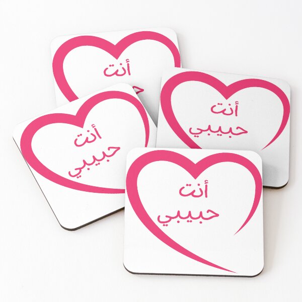 Item preview, You are my love in Arabic  designed and sold by Cloudpainter.