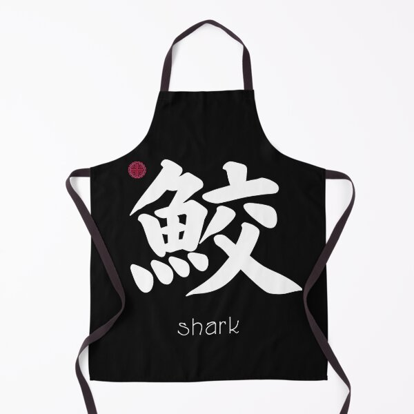 Item preview, Sharks Kanji shark is my spirit animal designed and sold by Click-Like.