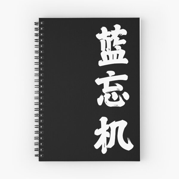 Item preview, The Untamed: Lan Wangji Hanzi designed and sold by firlachieldraws.