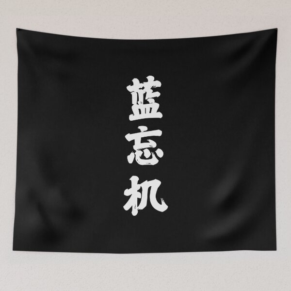 Item preview, The Untamed: Lan Wangji Hanzi designed and sold by firlachieldraws.