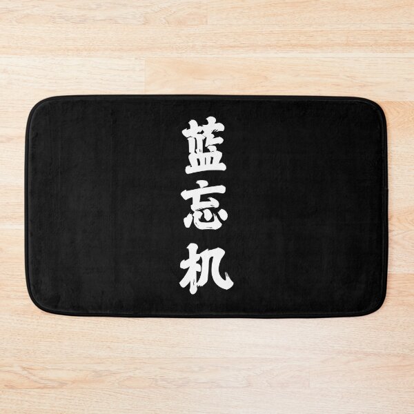 Item preview, The Untamed: Lan Wangji Hanzi designed and sold by firlachieldraws.