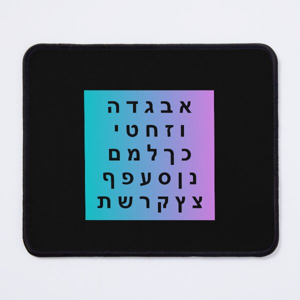 Item preview, Hebrew Alphabet Letters  - Beautiful Colorful Gradient Background  designed and sold by Inspirationmotivation.