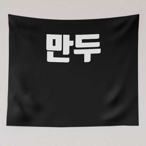 Item preview, Dumpling in Korean Hangul South Korea Kdrama K-pop designed and sold by JoDesignLab.