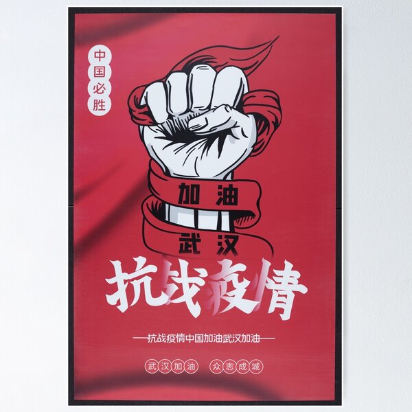 Item preview, Chinese Communist Party Covid Propaganda Poster designed and sold by ToyoYukimura.