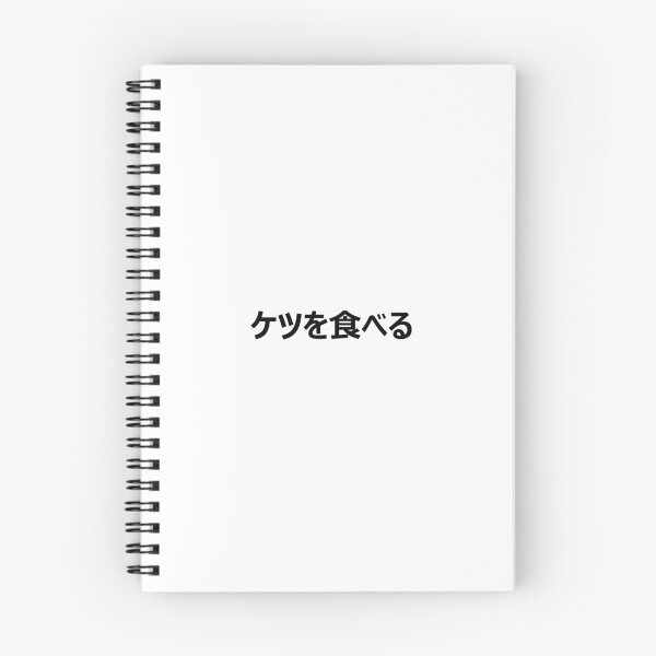 Item preview, ketsu wo taberu | FilthyFrank designed and sold by S-A-Lenya.
