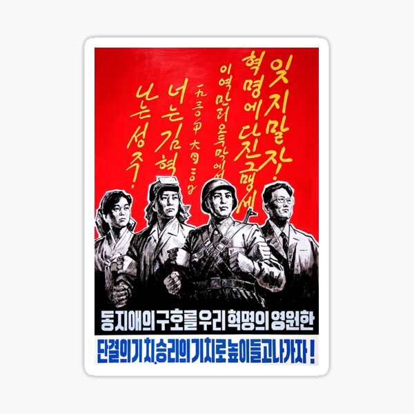 Item preview, North Korean Propaganda: Comradeship is the Eternal Emblem designed and sold by M-o-P.