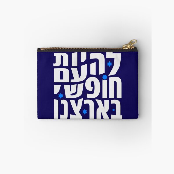 Item preview, Lehiot Am Chofshi Be-Artzenu designed and sold by MeLoveIsrael.