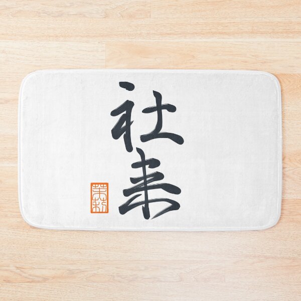 Item preview, 社来  -Jack- designed and sold by AtelierJasmine.