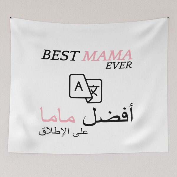 Item preview, Best Mama Ever Arabic designed and sold by Sun Rise.