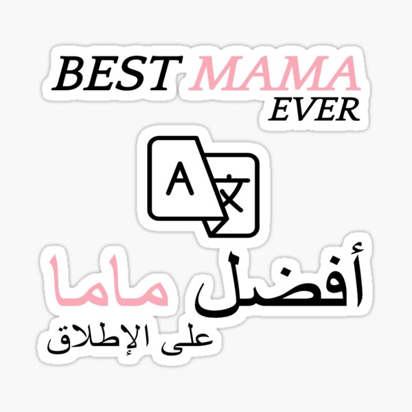 Best Mama Ever  Sticker for Sale by AshleyPOD