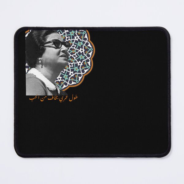 Item preview, umm kulthum arabic music art Classic designed and sold by ArnulfoKozey.