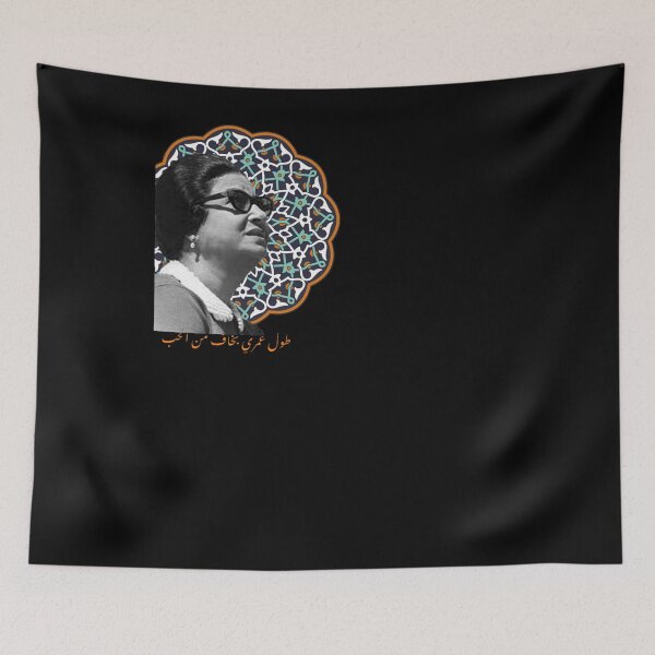 Item preview, umm kulthum arabic music art Classic designed and sold by ArnulfoKozey.