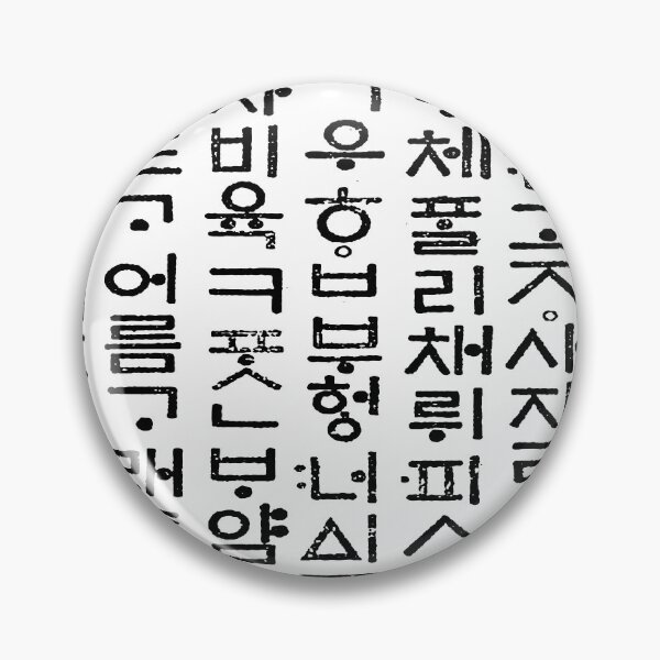 Item preview, Korean language (Hun-Min-Jeong-Eum) designed and sold by kims-club.