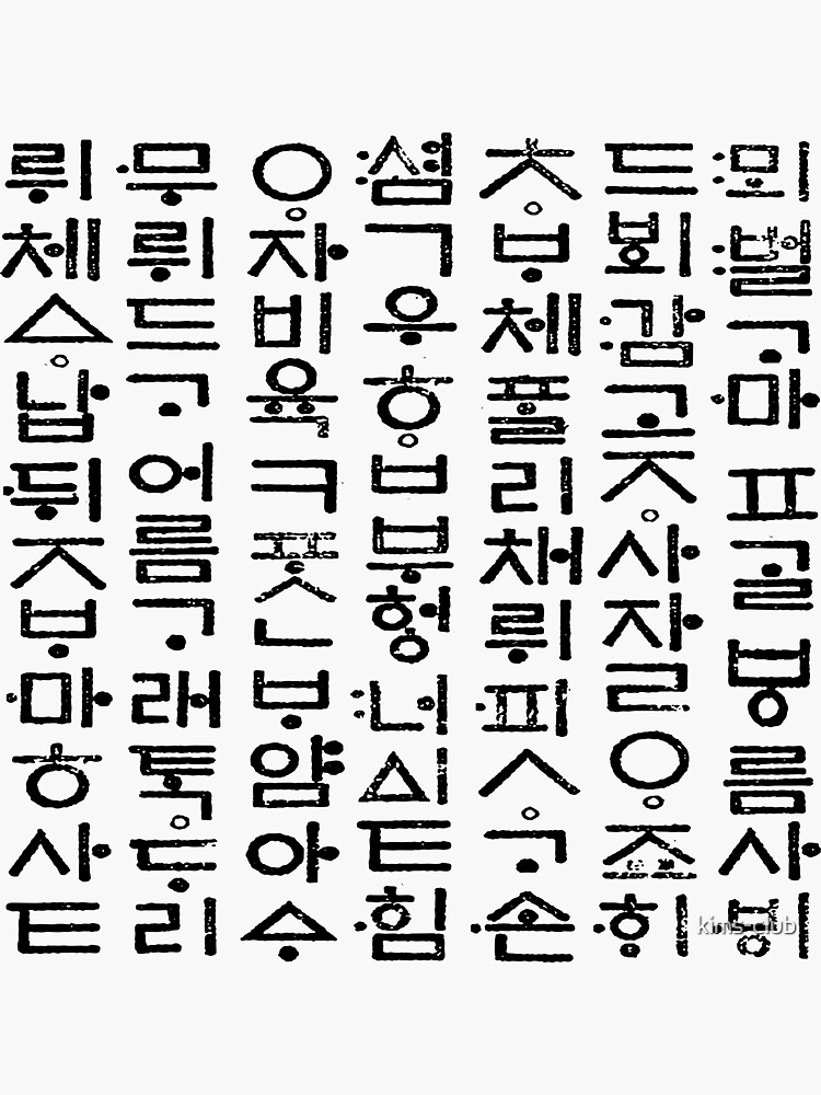 Korean language (Hun-Min-Jeong-Eum) | Sticker