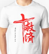 Kanji, Japanese characters. Salvation Unisex T-Shirt
