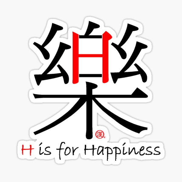 there-is-a-h-in-chinese-happy-sticker-for-sale-by-discoverchinese