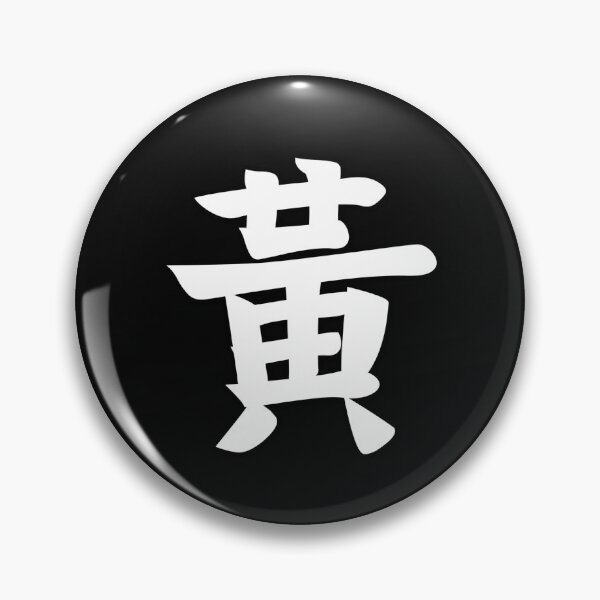 Artikelvorschau, Wong Huang Hwang Chinese Surname Last Name in White entworfen und verkauft von Aquila Aquarius.