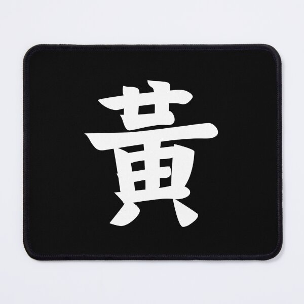 Item preview, Wong Huang Hwang Chinese Surname Last Name in White designed and sold by Aquila Aquarius.