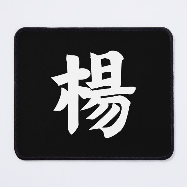 Item preview, Yang Yeung Yeong Young Chinese Surname Last Name in White designed and sold by Aquila Aquarius.