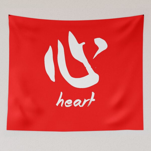Item preview, Japanese Heart Character HD Deluxe Kanji designed and sold by merchhost.